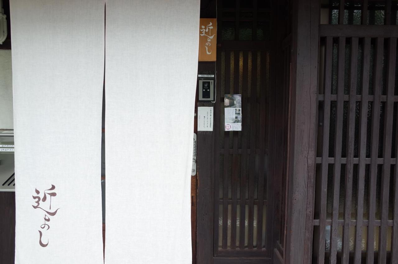 京町家 近よし Hotel Quioto Exterior foto